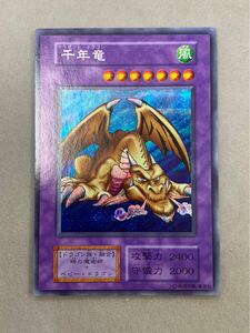 【極美品】 千年竜 初期 シークレットレア 遊戯王