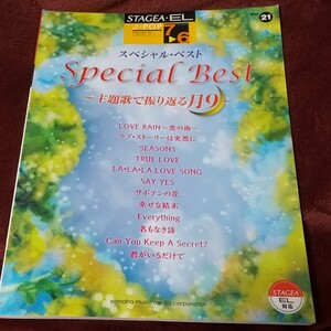 ◆新品 未使用　STAGEA・EL J-POP 7～6級 Vol.21 スペシャル・ベスト　主題歌で振り返る月9　エレクトーン　楽譜　ステージア　ヤマハ