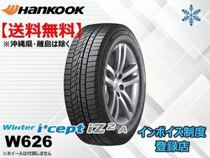 【正規 24年製】★送料無料★新品 ハンコック Winter i*cept iZ2 A W626 165/55R15 79T XL【組み換えチケット出品中】