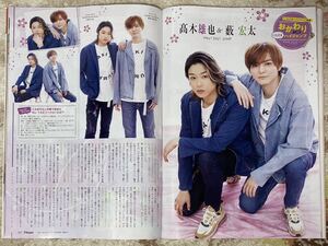 Hey!Say!JUMP 高木雄也 薮宏太◆月刊TVnavi 2023年5月号 切り抜き 抜無 2P