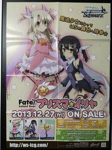 ◆未使用 B2 販促ポスター◆【WS ヴァイス Fate/Kaleid Liner プリズマ☆イリヤ】◆1枚(ブシロード/希少/非売品/販促/コンビニ受取可/D20）