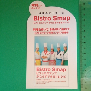 SMAP　ビストロSMAP　木村拓哉