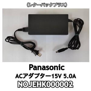 Panasonic パナソニック純正 液晶テレビ用ACアダプター N0JEHK000002(DC15V・5.0A) 中古