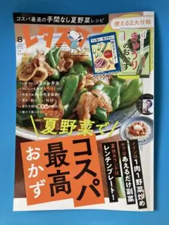 新品付録付き雑誌レタスクラブ2024年8月号