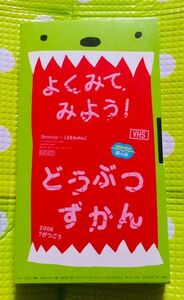 即決〈同梱歓迎〉VHS こどもちゃれんじ どうぶつずかん 2006/7 しまじろう 学習◎その他ビデオ多数出品中θA174