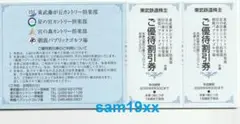 東武藤が丘カントリー倶楽部/星の宮カントリー倶楽部/他 ご優待割引券2枚綴り