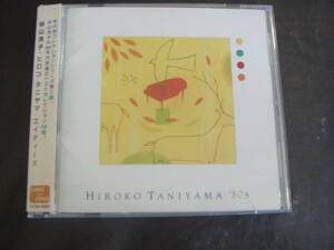 CD　谷山浩子/ヒロコタニヤマ　エイティーズ　80s　1980～1990