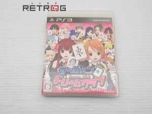 マージャン ドリームクラブ PS3