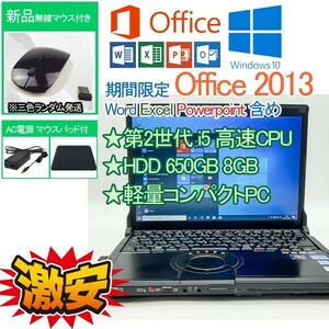 軽量レア 大容量650GB 第2世代 i5 2520M Windows 10 Pro Office 2013 Panasonic 8GB WIFI/DVD テレワーク 中古PC ワード 2019互換性あり 11