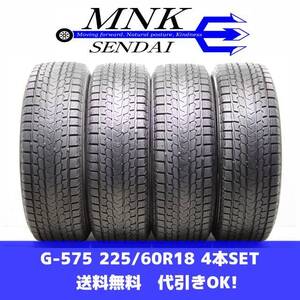 G-575(送料無料/代引きOK)ランクE 中古 バリ溝 225/60R18 ヨコハマ アイスガードG075 2019年 8.5分山 スタッドレス 4本SET(よ)