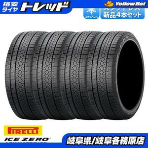 数量限定【送料無料】 2022年製 ピレリ ICEZERO ASINMMETRICO 225/60R18 100H 新品 タイヤ単品 4本セット価格 スタッドレス 冬タイヤ ゼロ