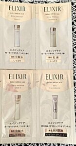 エリクシール　シュペリエル　リフトモイスト　サンプル　化粧水　乳液2種 ELIXIR
