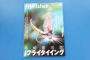 FLY FISHER フライフィッシャー 2006年9月号/毛針つり釣りニンフ疑似餌タイイング解説/特集:島崎憲司郎さんの革新的フライタイイング保存版