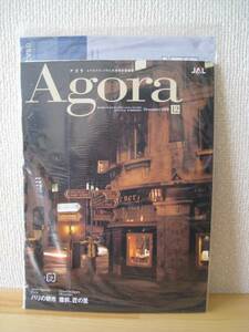 ★送料無料★JAL Agora 2008/12月号★ミ