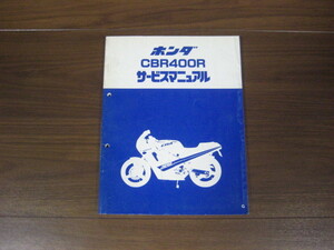 ホンダ　CBR400R NC23 サービスマニュアル　正規品　純正　整備書