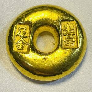 古代中国 硬貨 古銭 「足金　一両」銘 寶 金色の塊 縁起物 アンティークコレクション 収蔵品 重68.85g 金貨