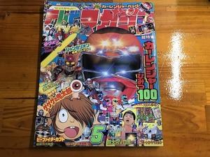 【中古】テレビマガジン 96年5月 カーレンジャー シャンゼリオン ゲゲゲの鬼太郎 ダグオン ガメラ2 ガイファード ビーファイターカブト