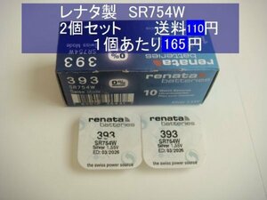 スイスレナタ　酸化銀電池　2個 SR754W 393 輸入　新品