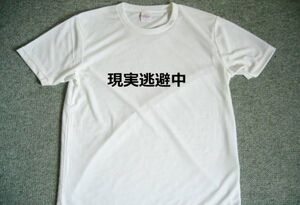 現実逃避中　ドライＴシャツ　面白Ｔシャツ　パロディ　グッズ　漢字Ｔシャツ　ＫＡＮＪＩ