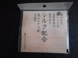 貝印 高級あぶらとり紙 格子模様 シルク配合 金箔打紙製法 50枚入 新品