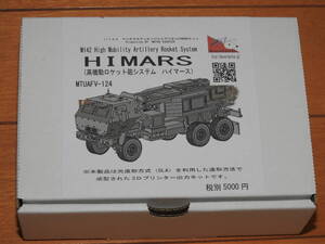 マツオカステン　1/144　レジンキット　M142　HIMARS　高機動ロケット砲システム　