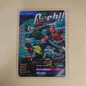 【新品未使用】ガンバレジェンズ SC1章 CP 仮面ライダー新1号 SC01-074