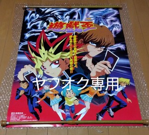 □’99 春 東映 アニメフェア 劇場版【遊戯王】第1作 B2判(72.8cm×51.5cm) 未使用 非売品 映画 ポスター 1999年 原作:高橋和希 