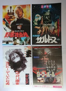 映画チラシ 「野獣捜査線」「未来惑星ザルドス」「ツイン・ピークス ローラ・パーマー最期の7日間」「ローラーボール」