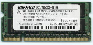 ＢＵＦＦＡＬＯ　Ｄ２／Ｎ５３３－G１Ｇ　中古　動作確認済み　ノート用メモリー１ＧＢ　ＰＣ４２００　２００Ｐｉｎ SO-DIMM