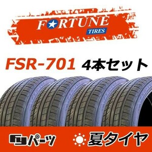 Fortune 2024年製 新品 フォーチュン 215/45ZR17 91Y FSR-701 夏タイヤ4本 数量限定特価 在庫あり即納OK！FT-14