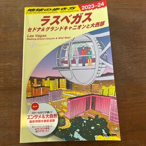 【美品】地球の歩き方 /海外旅行 /ラスベガス/ガイドブック /送料185円