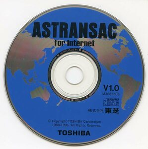 TOSHIBA 東芝 ASTRANSAC for Internet V1.0 インターネット翻訳ソフトウェア 中古