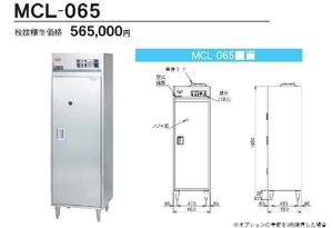 マルゼン クリーンロッカー MCL-065 600×550×1850（mｍ）新品