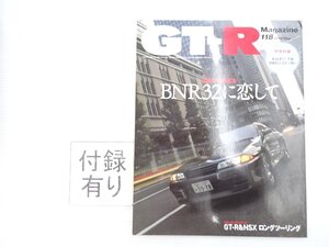 X3L GT-RMagazine/スカイラインGT-R 特集：生誕25周年企画BNR32に恋して GT-R＆NSXロングツーリング 611