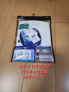 【新品】ミズノ バイオギア アンダーシャツ ハイネック 長袖 ホワイト XL