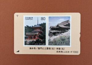 【コレクション処分】ふみカード 未使用 北陸版ふみカード１０００ 清水寺