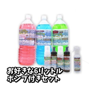 0108　【お好きなクリーナー】6リットル+ポンプセット　活性クリーナー　ボウリングボール用