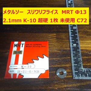 メタルソー　スリワリフライス　MRT　Φ13　厚さ:2.1ｍｍ K-10 超硬 1枚　未使用　倉庫保管　C72