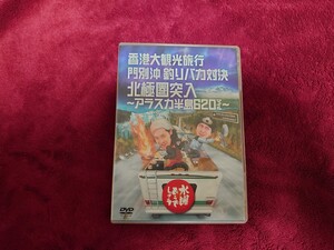 【送料込】水曜どうでしょう DVD 第12弾 香港大観光旅行/門別沖釣りバカ/北極圏突入