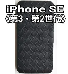 iPhone SE(第3.第2世代)手帳型ケース(メッシュ)／スマホ／gxe4f