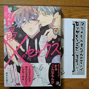 BL　碧くんと最×のセックス　黒木えぬこ　ペーパー2