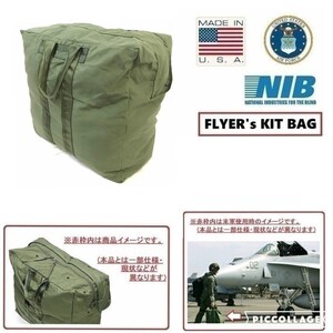 数量限定！米軍放出品 USAF フライヤーズキットバッグ NIB アビエイターバッグ ヘルメットバッグ ミリタリー世田谷ベース(60)HK21AK-2#24