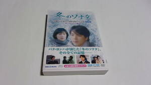 ★『冬のソナタ』 奇跡が生まれた100日間の全記録　特別編 サンヒョクの物語★3DVD★携帯ストラップ付★パク・ヨンハ★