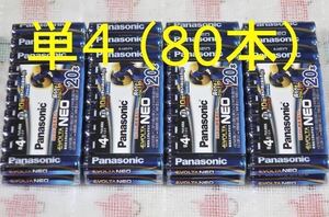 (3) ★1円～売切〜送料0★ 単4形 アルカリ乾電池《計80本》パナソニック エボルタ ネオ（Panasonic EVOLTA NEO） LR03NJ/20SW　新品未開封