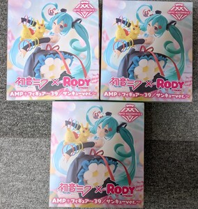 初音ミク× Rody AMP＋フィギュア〜39/サンキューver.　全1種　未開封　3個セット