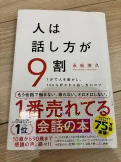 人は話し方が9割 永松茂久著