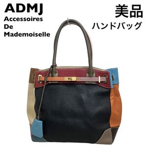 【美品】ADMJ マルチカラー　レザー　ハンドバッグ