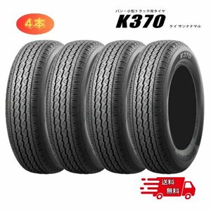 ブリヂストン サマータイヤ K370 145/80R12 80/78N 4本セット 【送料無料】 145/80-12 4本 1台分 BS K370 夏タイヤ 新品 サ2