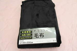 トラックふとん トラック 掛毛布 黒 巾120cm×丈200cm 生地ポリエステル100％ 厚目 肌触りの良い風合いです 大変お買