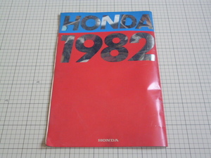 昭和57年 1982 HONDA ホンダ ワールド 2輪セールス No.31 (特別増刊号) 